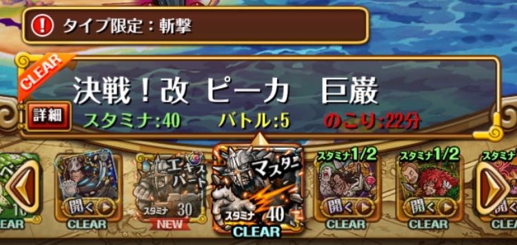 トレクル 決戦改 決戦 改 ピーカ 巨巌 マスター タイプ限定 斬撃 トレジャーミホーク トレジャーミホーク 斬撃パーティ略メモ Tiwawaroll S Gamediary